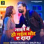 Nachte Me Ho Gail Bhor Ae Dada