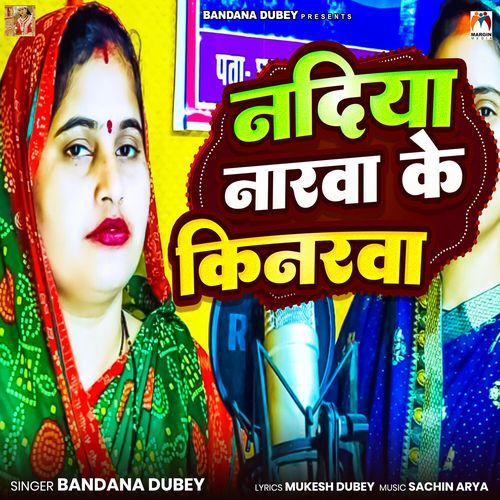 Nadiya Narwa Ke Kinarwa