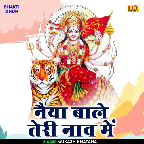 Naiya bade teri nav me (Hindi)