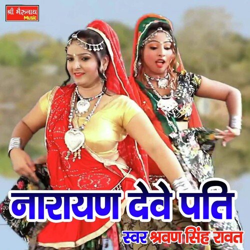 Narayan Deve Pati (Rajasthani)