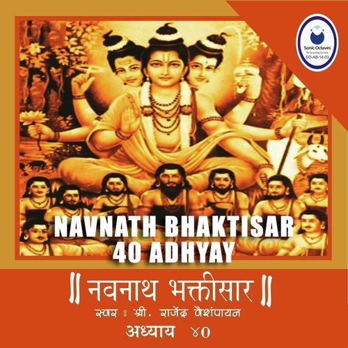 Navnath Bhaktisar 40 Adhyay