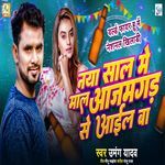 Naya Saal Me Maal Aazamgarh Se Aail Ba