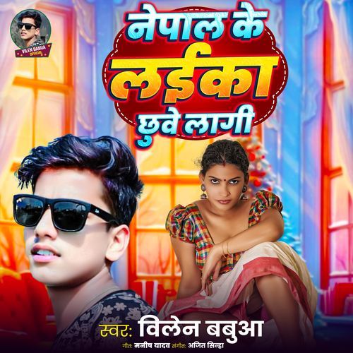 Nepal Ke Laika Chhuwe Lagi