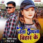 Neta Apna Bihar Ke