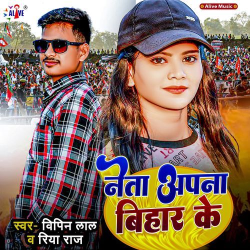 Neta Apna Bihar Ke