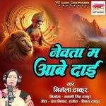 Nevta Ma Aabe Dai