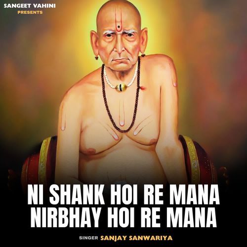 Ni Shank Hoi Re Mana Nirbhay Hoi Re Mana