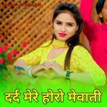 दर्द मेरे होरो मेवाती