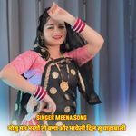 मोसु मन भरगों तो बणा और भायेली दिल सु चाहाबाली