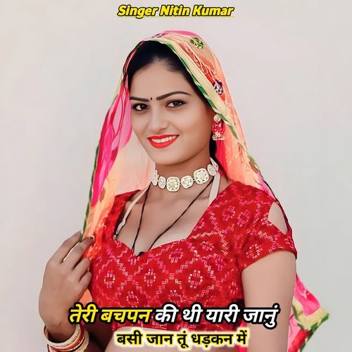 तेरी बचपन की थी यारी जानुं बसी जान तू धडकन में