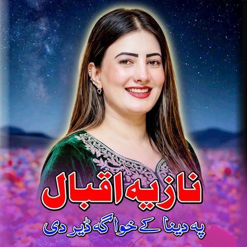 Pa Duniya Ka Khawaga Der Dy