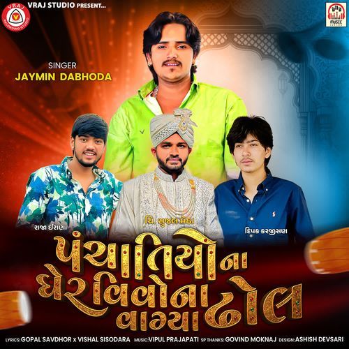 Panchatiyo Na Gher Vivo Na Vagya Dhol