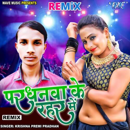 Pardhnwa Ke Rahar Me - Remix