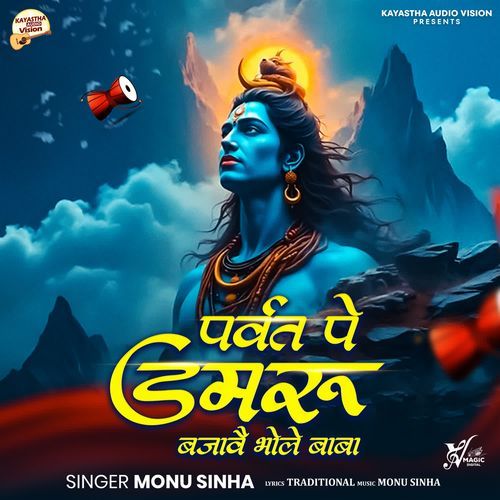 Parvat Pe Damaru Bajawe Bhole Baba