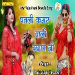 Patali Kamar Wali byan Ji