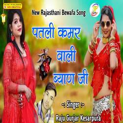 Patali Kamar Wali byan Ji