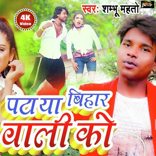 Pataya Bihar Wali Ko