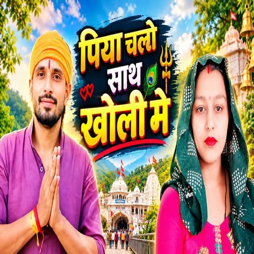 Piya Chalo Sath Kholi Main
