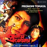 Ei Je Akash Aar Ei Je Mati