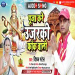Puja kre li ujarki farak wali (Bhojpuri)