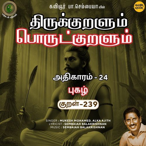 Pukazh Kural 239 (From "Thirukkuralum Porutkuralum")