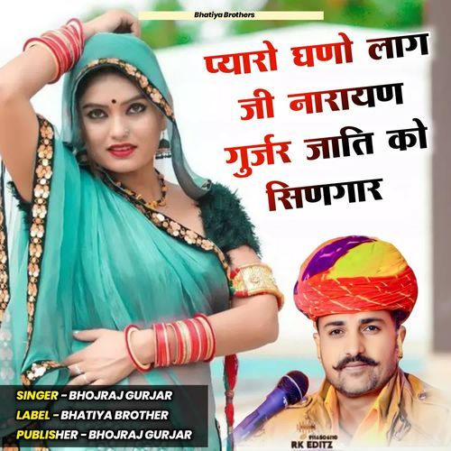 Pyaro Ghno Lag Ji Narayan Gurjar Jati Ko Singaar