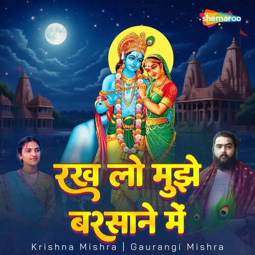 Rakh Lo Mujhe Barsane Me