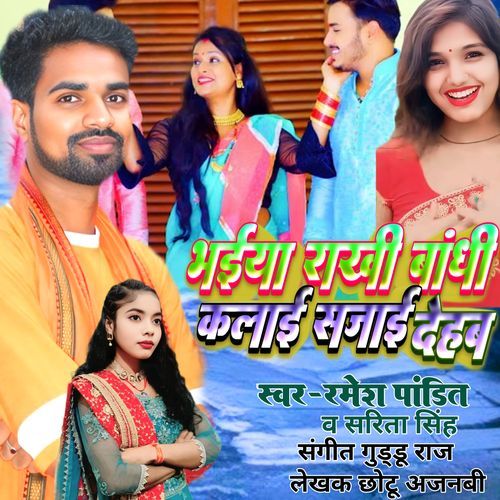 Rakhi Bandhike Kalai Ke Sajai Dehab