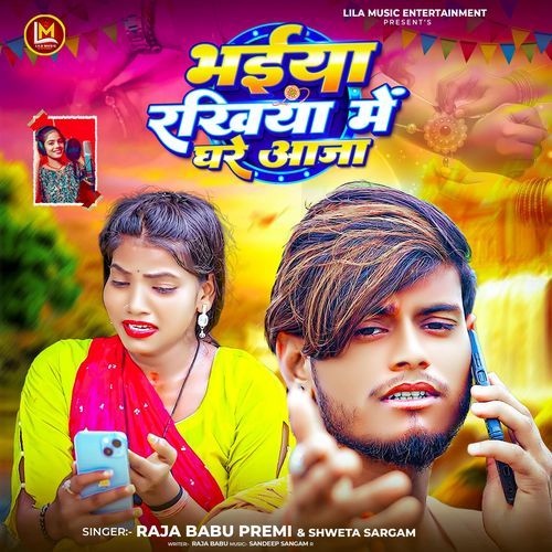 Rakhiya Ke Ghare Aaja