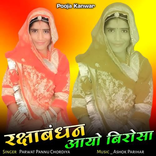 Rakshabandhan Aayo birosa
