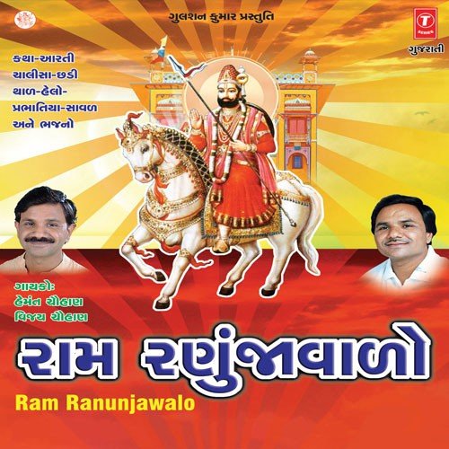 Ram Ranunjawalo