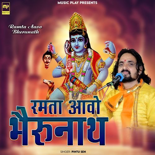 Ramta Aavo Bherunath