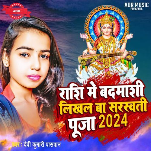 Rashi Me Badmashi Likhal Ba Sarswati Puja