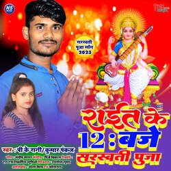 Rat Ke 12 Baje Sarswati Puja-BCYaZhFIWws