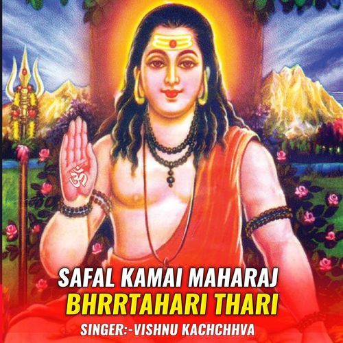 SAFAL KAMAI MAHARAJ BHRRATHARI THARI