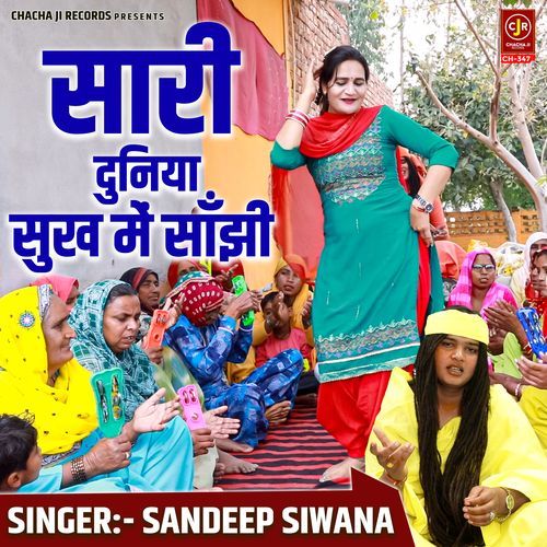 Saari Duniya Sukh Mein Sanjhi