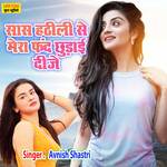 Saas Hatili Se Mera Fand Chhudai Dije (Hindi)