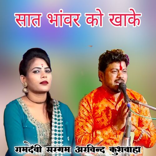 Saat Bhavar Ko Khake
