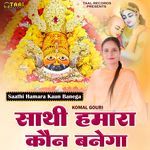 Saathi Hamara Kaun Banega