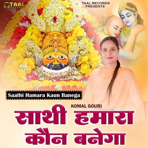 Saathi Hamara Kaun Banega