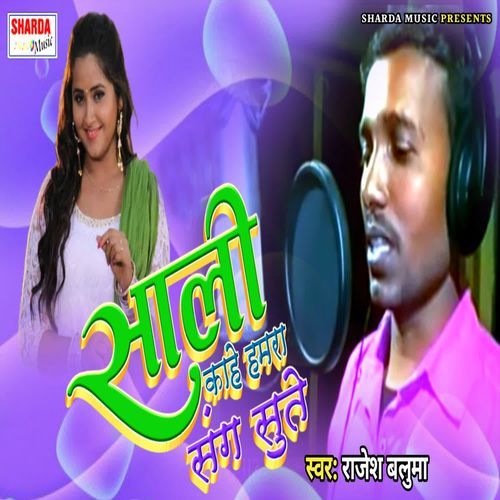 Sali Kahe Hamra Sang Sute