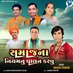 Samaj Na  Niyam Nu Palan Karvu