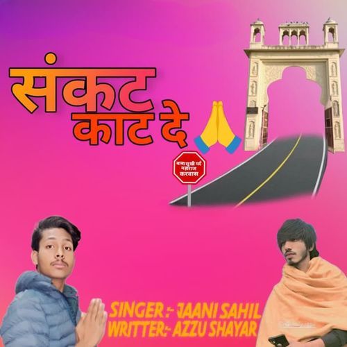 Sankat Kaat De