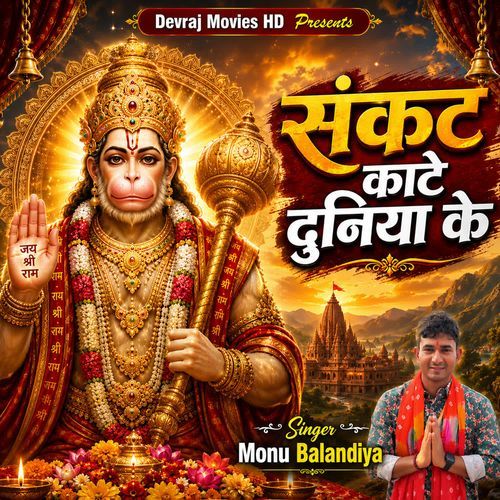 Sankat Kaate Duniya Ke