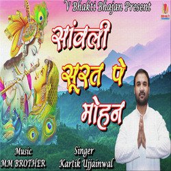 Sanwali Surat Pe Mohan (HINDI BHAJAN BHAKTI)-Oh0xYR59WH8