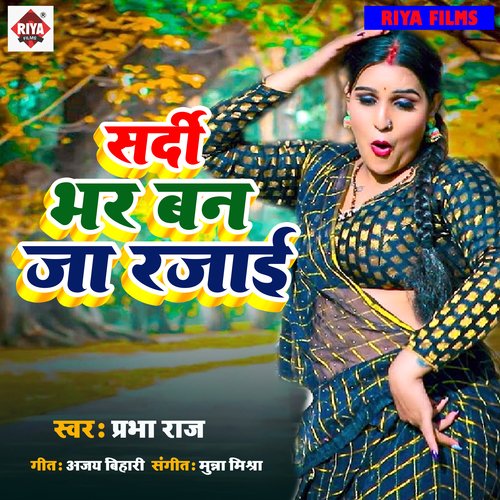 sardi bhar ban ja rajai (Bhojpuri)
