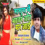 Sasura Me Bhatar Tohar Mar Jai