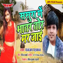 Sasura Me Bhatar Tohar Mar Jai