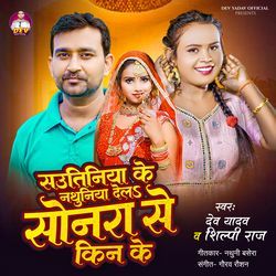 Sautiniya Ke Nathuniya Dela Sonara Se Kin Ke