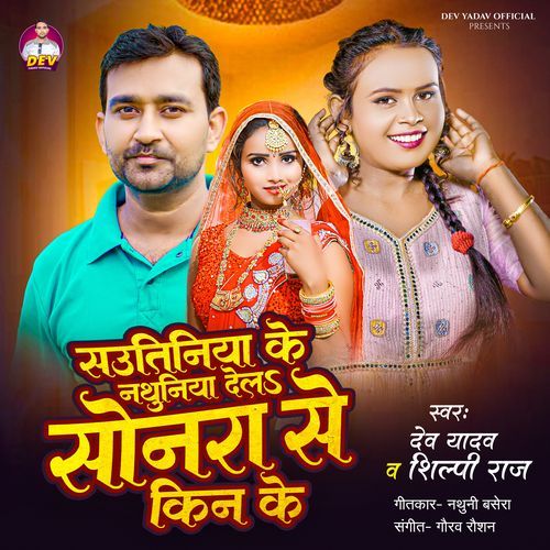 Sautiniya Ke Nathuniya Dela Sonara Se Kin Ke